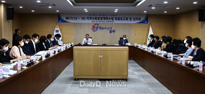 칠곡군, 제5기 지역사회보장계획수립 최종보고회 및 대표협의체 심의회 개최