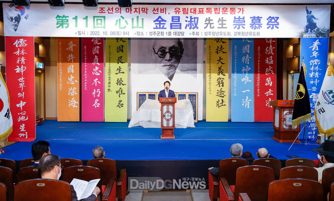 성주군, 제11회 심산 김창숙 선생 숭모제 개최