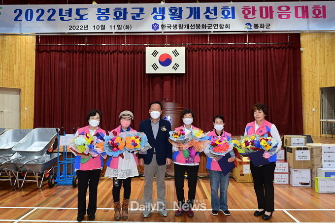 봉화군 생활개선회 한마음대회