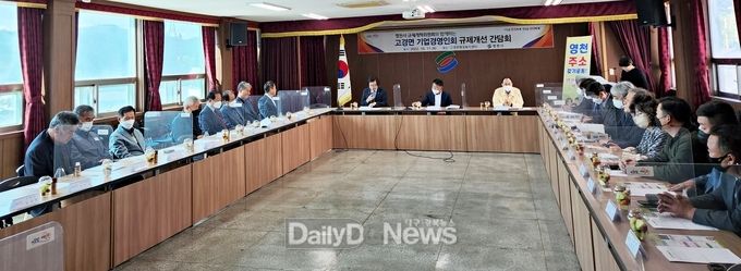 영천시, 고경 기업경영인회 규제개선 간담회