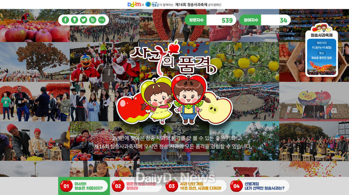 ‘청송사과축제’온라인으로 먼저 만나자!