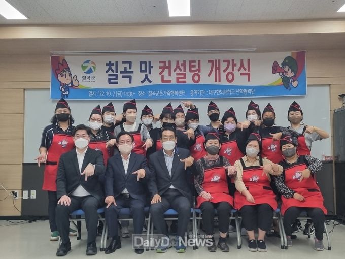 칠곡군, 칠곡맛 컨설팅 통해 위생등급 지정업소 양성