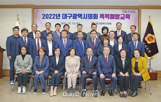 대구시의회. 4대 폭력 예방 교육 실시 모습. (사진=대구시의회 제공)