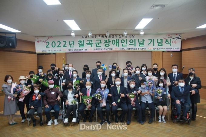 칠곡군장애인단체연합회, 2022 칠곡군장애인의날 기념식 개최