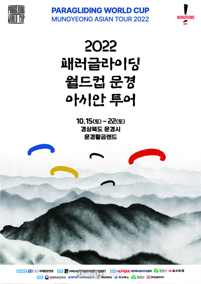 문경시, 오는 15일 ‘2022 패러글라이딩월드컵 문경아시안투어’개최