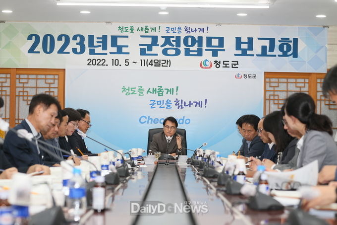 2023년도 군정업무 보고회 개최