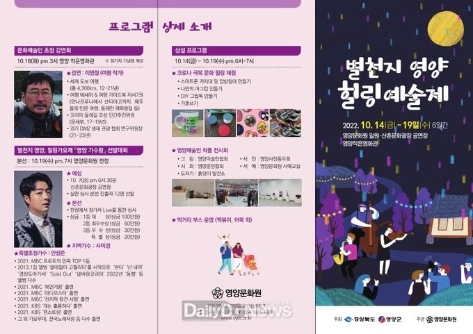 제1회 별천지 영양 힐링 예술제 개최