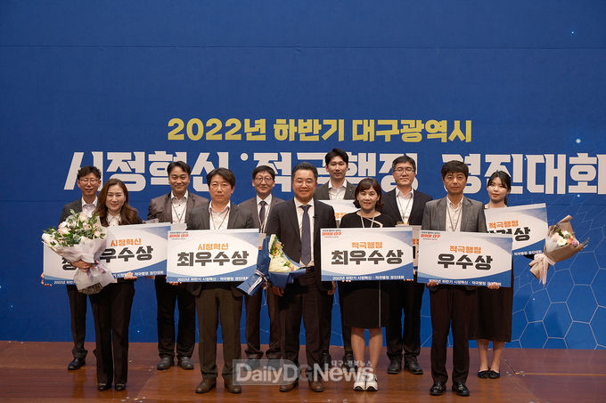 2022 하반기 대구광역시 시정혁신-적극행정 경진대회 개최 모습. (사진=대구시 제공)