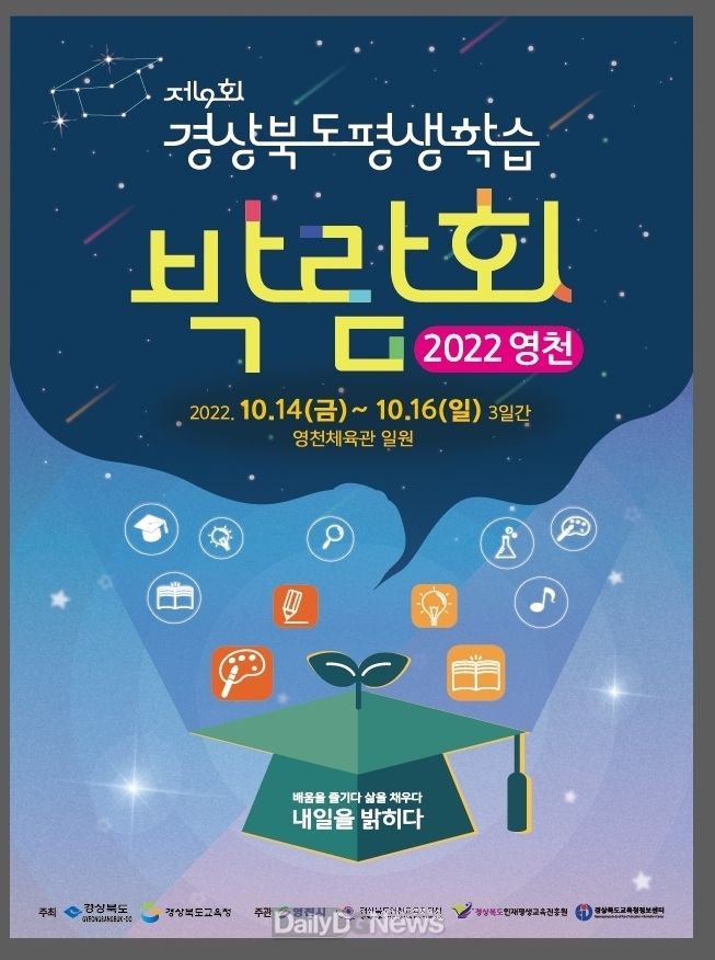 제9회 경상북도 평생학습박람회 포스터