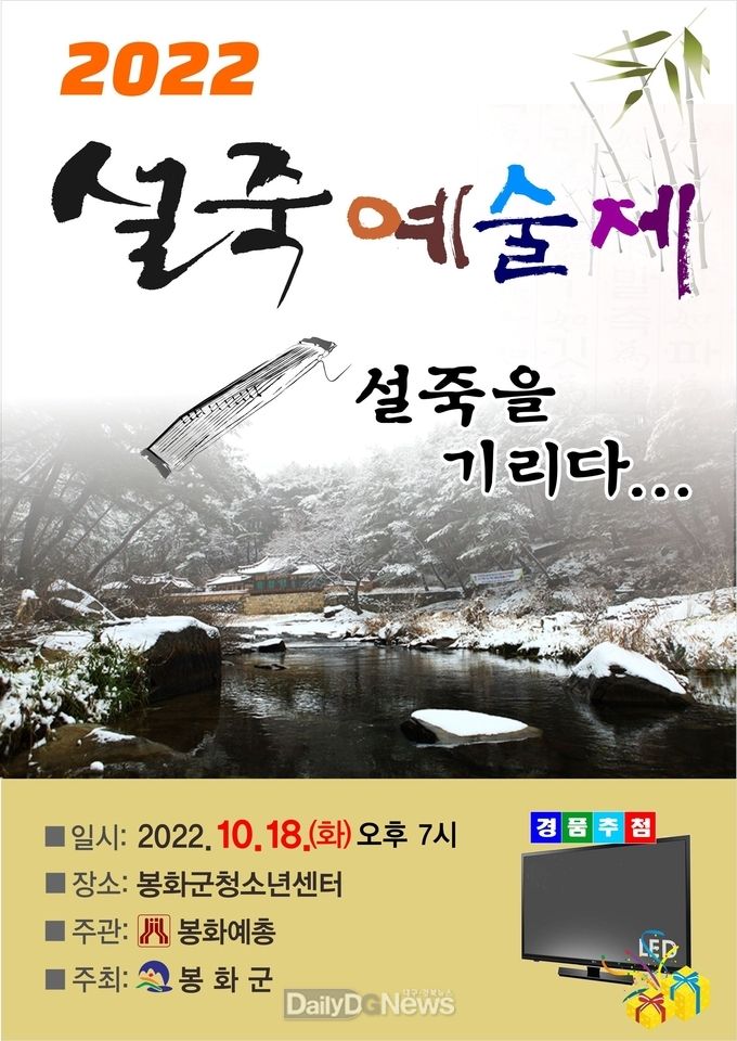 설죽예술제 포스터