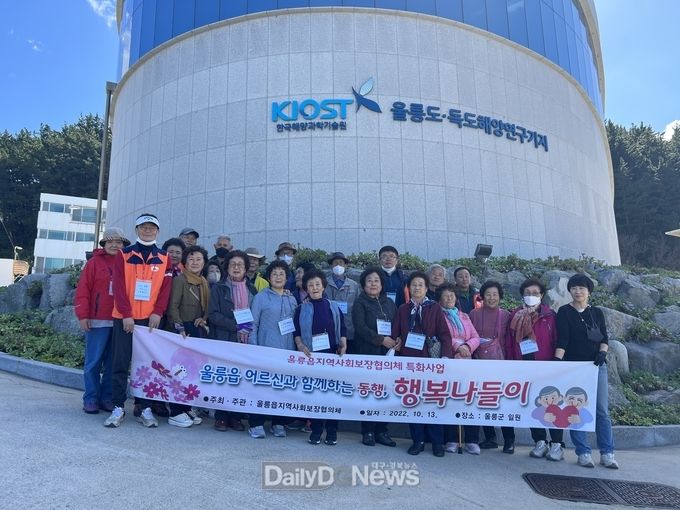 울릉읍 지역사회보장협의체의 ‘동행, 행복나들이’