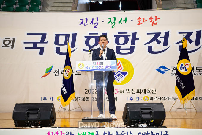 구미시, 제21회 국민화합 전진대회 개최