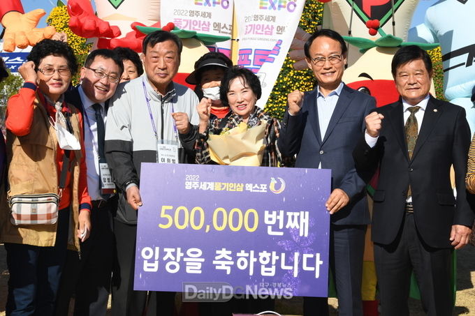 13일 2022영주세계풍기인삼엑스포 50만번째 관람객이 입장했다(가운데 50만번째 입장객 송순녀씨)