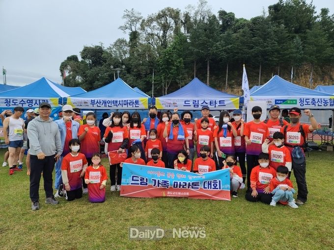 청도군 드림가족 행복 마라톤 대회 개최