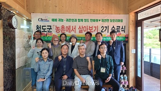 청도에서 미리 살아보기 2기 프로그램 수료