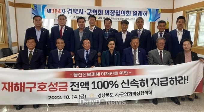울진 산불 재해구호 성금 전액 지급 결의안 제안