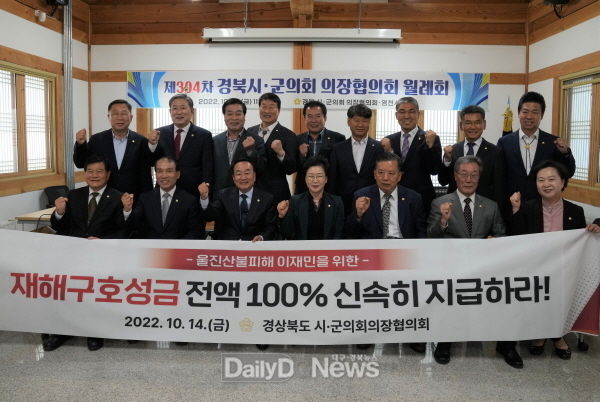 영천시의회 경북시군의회의장협의회 월례회 개최