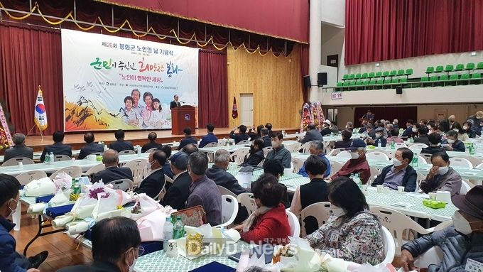 봉화군, 제26회 노인의 날 기념식 개최
