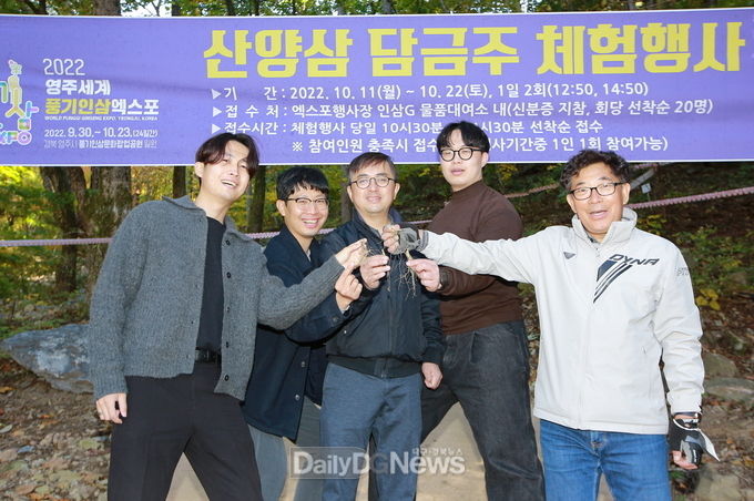 삼양삼 담금주 체험행사 참가자들이 직접 캔 산양삼을 들고 기뻐하고 있다
