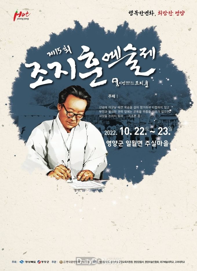 제15회 조지훈예술제 개최