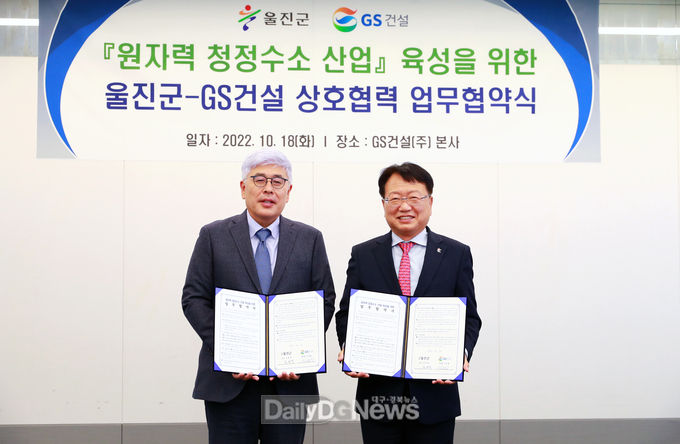 GS 원자력 청정수소 산업 육성을 위한 업무협약식