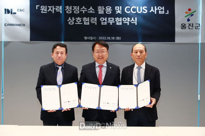 DL 원자력 청정수소 산업 육성을 위한 업무협약식
