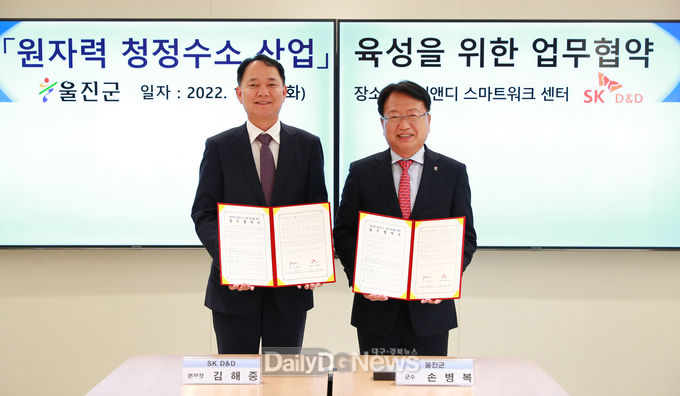 SK 원자력 청정수소 산업 육성을 위한 업무협약식