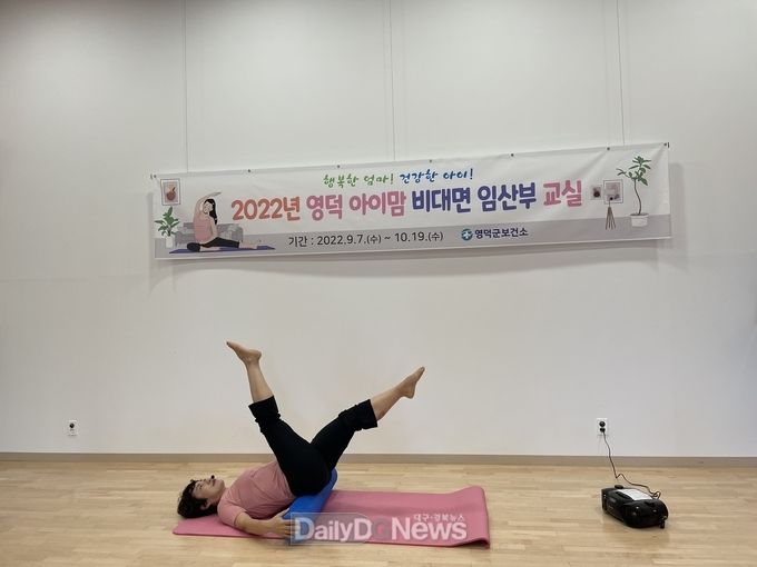 영덕군보건소, 비대면 임산부 건강교실 성료