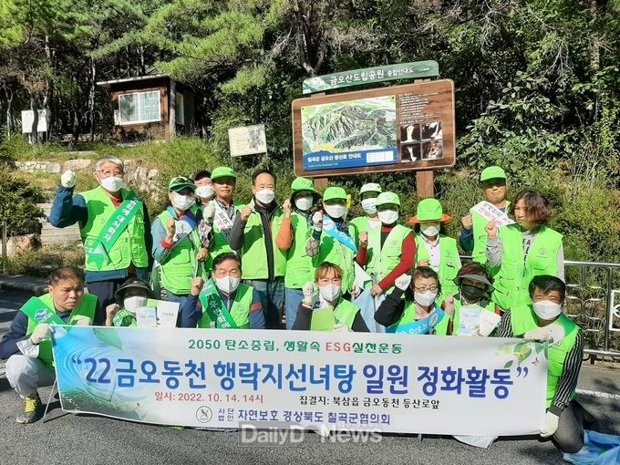 자연보호칠곡군협의회, 환경정화 활동