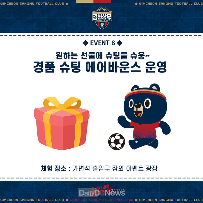 김천상무, 수원전 홈경기서 경품 팡팡! [데일리대구경북뉴스] 김천상무, 수원전 홈경기서 경품 팡팡!