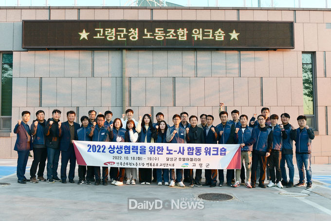2022년 상생협력 위한 노·사 합동 워크숍 개최