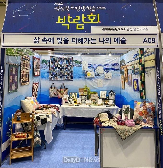 울진군, 제9회 경상북도 평생학습박람회