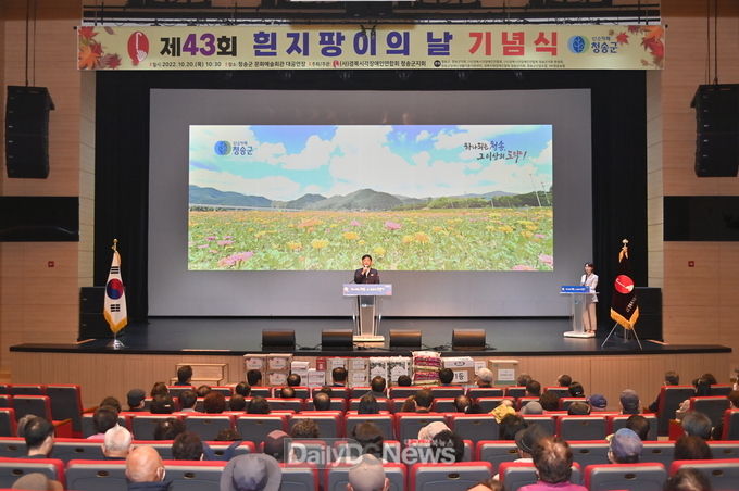 제43회 흰지팡이의 날 기념식 개최