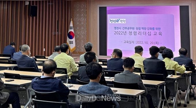영천시 간부 공무원 청렴리더십 교육