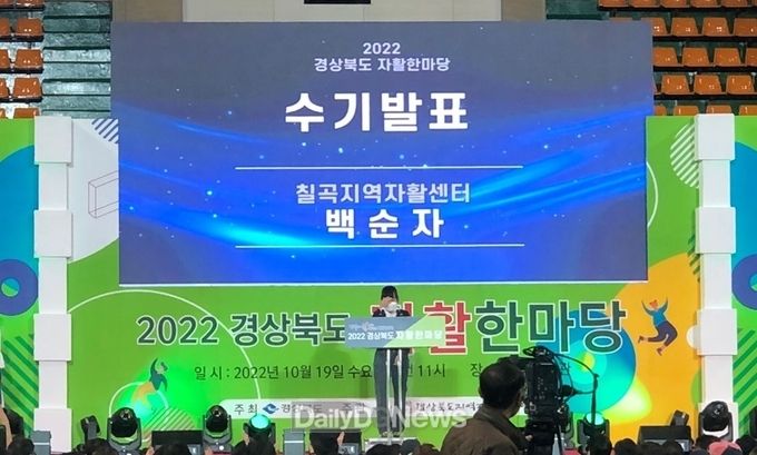 칠곡지역자활센터, 2022년 경상북도 자활한마당 참여