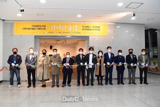 고령미술인협회, 가야문화권 초청 기획전시회 “가야의 숨결” 개최