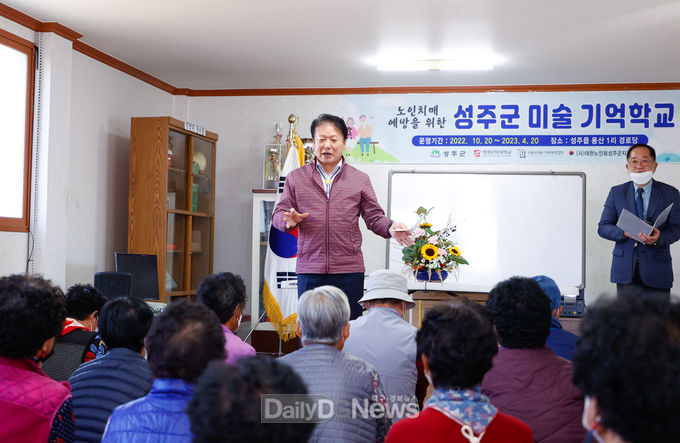 성주군, 노인치매예방 위한 ‘미술 기억 학교’운영