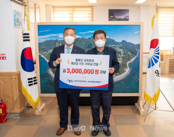한국자산관리공사 대구경북지역본부, 울릉군교육발전위원회에 장학금 300만원 기탁