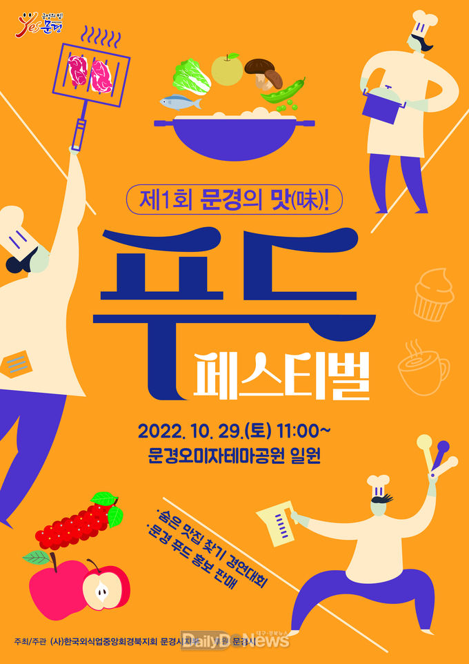 문경시, 제1회‘문경의 맛!’푸드 페스티벌 개최