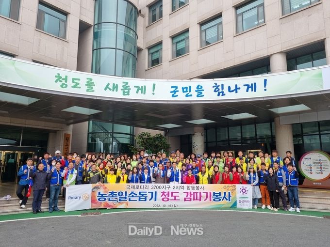 국제로타리3700지구 2지역, 수확기 농촌일손돕기 동참