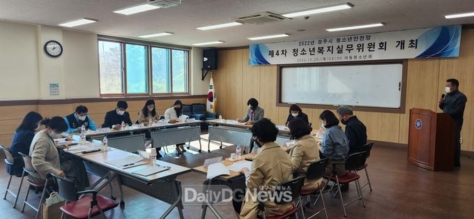  청소년안전망 구축 제4차 복지실무회의 개최