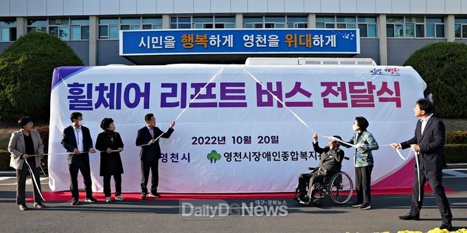 영천장애인복지회관 장애인 셔틀버스 전달식