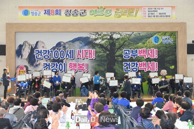 청송군, 어르신 골든벨 대회 개최