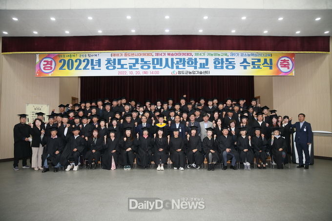 2022년 청도군농민사관학교 합동수료식 개최