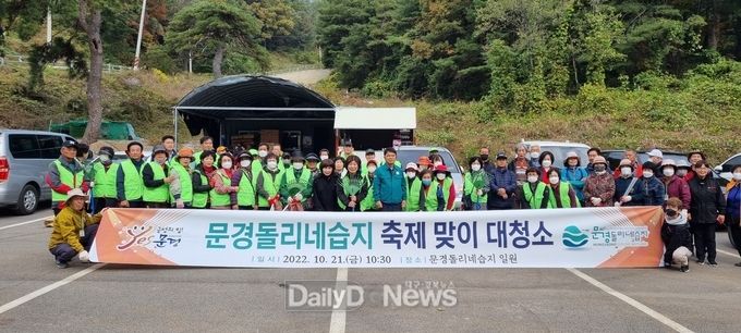 문경시, 문경돌리네습지 축제 맞이 대청소 실시