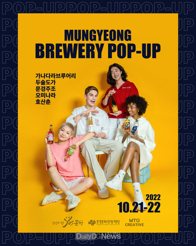 문경 대표 양조장, 서울에서 PUB 행사 개최