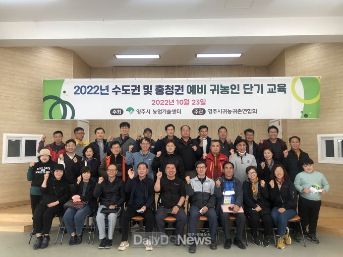 영주시 귀농귀촌연합회는 대기업 퇴직예정자를 대상으로 2차례의 영주 알리기 투어 행사를 실시했다