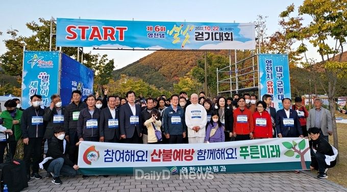 영천시) 제6회 영천댐 별빛 걷기대회 산불예방 캠페인