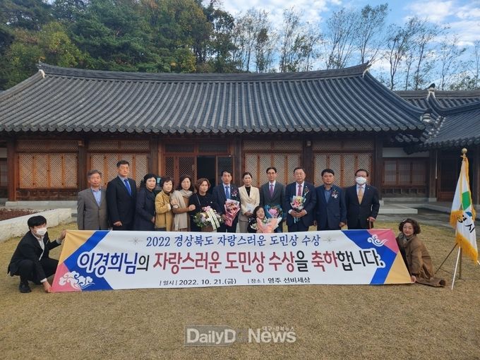 문경시 점촌3동 이경희, 2022 자랑스러운 도민상 수상