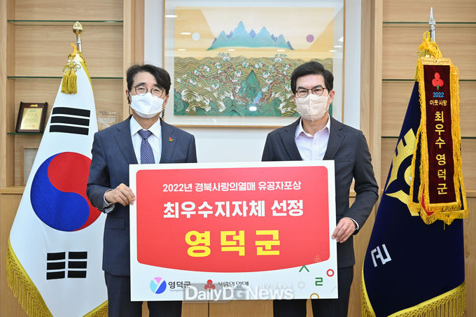 영덕군, 경북 사랑의 열매 최우수 지자체 선정
